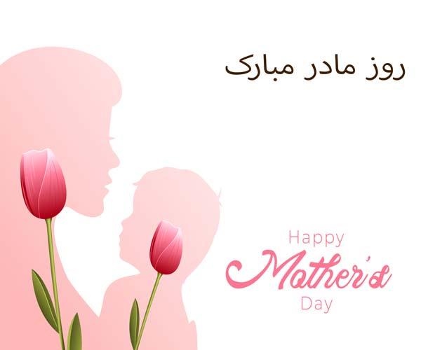 تقدیم به تمام مادران دنیا